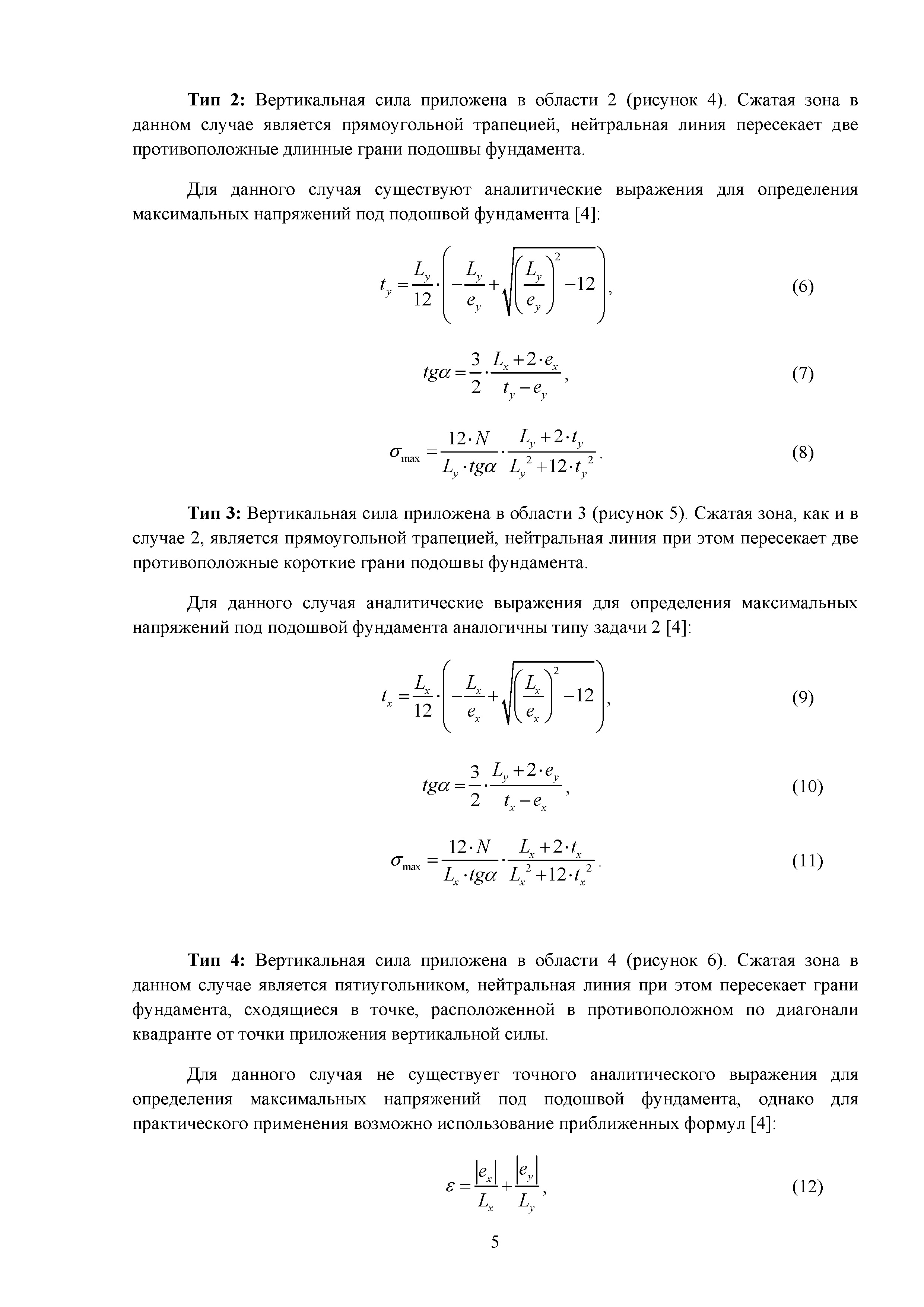 Определение подошвы фундамента