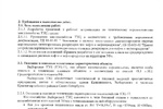 ПИР по перевооружению маслохозяйства ТЭЦ1