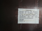 Шайтанама