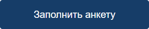 Заполнить анкету, чтобы скачать PSI