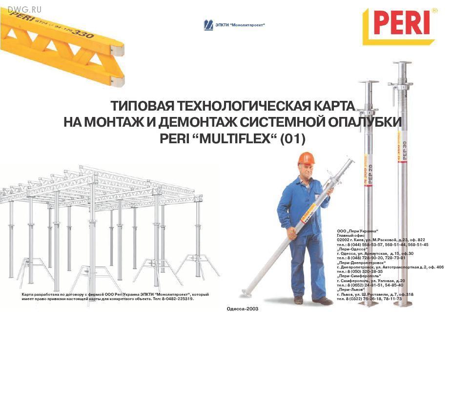 Опалубка технологическая карта