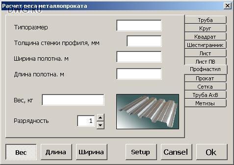 Калькулятор веса металла. Калькулятор металлопроката. Металлокалькулятор листового металла. Калькулятор весов металлопроката.