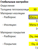 Приложение "Расчёт теплоизоляции"4