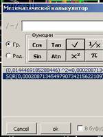 Другой графический калькулятор для ACADa (+редактор объектов)2