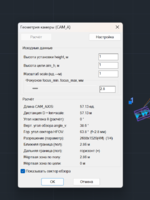 Камеры СФЗ — модуль проектирования видеонаблюдения (CCTV) для AutoCAD1