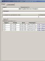 Мини-поисковая система по базе Стройконсультанта v.1.11