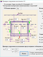 Расчет на всплытие1