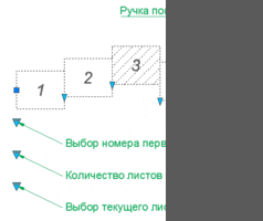 Динамический блок "Схема расположения листов" v.2.32