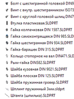 Solidworks Метизы для Библиотеки проектирования и Профили сварных деталей1