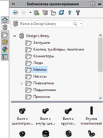 Solidworks Метизы для Библиотеки проектирования и Профили сварных деталей5
