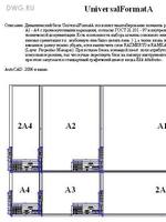 UniversalFormatA динамическая рамка формат A1 - A41