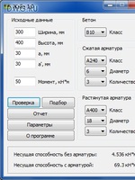 Расчет прямоугольного ж/б сечения на изгиб по СП 52-101-20031