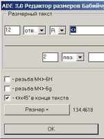Редактор размерного текста ADE 3.01