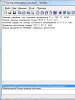 Программа для расчета осадок фундамента4