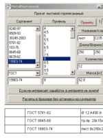 Програмка Сортамент Металла.1