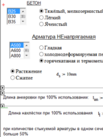 Анкеровка арматуры по СП 63.13330.2012 в MathCad1