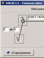 Отрисовка обозначения сварного соединения1