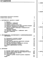 Механика материалов,  Степан Тимошенко, Джеймс Гере - 2002г.2