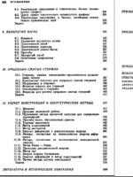 Механика материалов,  Степан Тимошенко, Джеймс Гере - 2002г.3