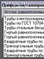 Программа ModSection версия 1.0, отрисовка прокатных профилей и быстрый подсчет массы2