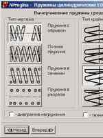 Черчение, расчет (ГОСТ 13765-86) 2D пружин3