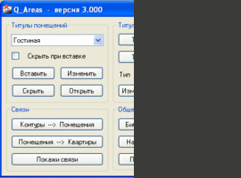 Q_Areas 3.000, 4.000 и 4.100 - Площади помещений - Автокад 2010-2022.1