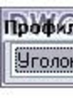 Программа ModSection версия 1.2 (отрисовка прокатных профилей) для AutoCAD 2004 и AutoCAD 20021