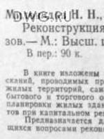 Реконструкция жилой застройки (Миловидов Н.Н., Осин В.А., Шумилов М.С.)2