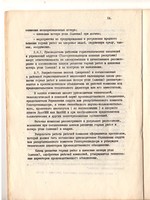 Инструкция "Отраслевые методические указания по согласованию и утверждению планов развития горных работ и нормативов потерь угля (сланца)"3