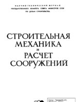 Полная подборка журналов "Строительная механика и расчет сооружений" за 1967 год.1