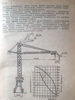 Строительные краны: Справочник2