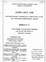 1.462.1-3/80 в.2 Арматурные и закладные изделия для балок пролетом 12 м. РЧ1