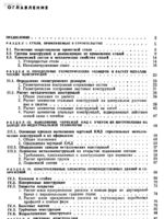 Васильченко В.Т. и др "Справочник конструктора металлических конструкций" 19902