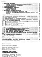 Васильченко В.Т. и др "Справочник конструктора металлических конструкций" 19903