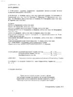 ДСТУ В.2.6-156:2011 Бетонні та залізобетонні конструкції (остаточна редакція)2