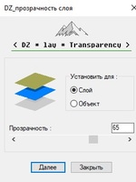 DZ_lay_transparency - Установить прозрачность слоя или объекта в чертеже1