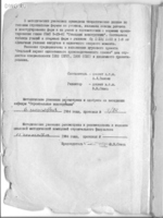 Методические указания (№44) Расчет и конструирование стальных стропильных ферм. ИГАСУ (ИИСИ). 1984.1