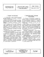 СНиП II-Б.1-62. Основания зданий и сооружений2