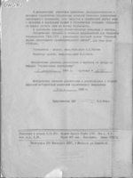 Методические указания (№49) Статический расчет рам одноэтажных однопролетных производственных зданий. ИГАСУ (ИИСИ). 1985.1