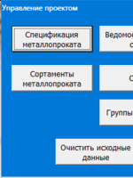 Спецификация металлопроката2