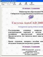 Учебник по ACAD&#039;у 2000_2002 в виде файла справки(еще один)1