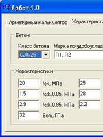 Арматурный калькулятор + справочник по бетонам по СНБ1
