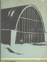 Губенко А.Б. Строительные конструкции с применением пластмасс. 19701