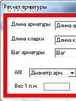 Расчет веса арматуры по шагу, длине и диаметру AIII1