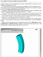 Графический интерфейс Ansys3