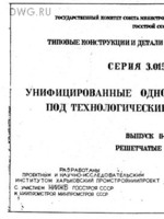 Серия 3.015-2, в. II-5. Унифицированнные одноярусные эстакады под технологические трубопроводы. Решетчатые балки.1