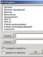 Замена одного блока другим для AutoCAD 2006/20071