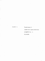 СПРАВОЧНИК  по внутреннему инженерно-техническому оборудованию приборам и инвентарю, ЗС ГО. том 12