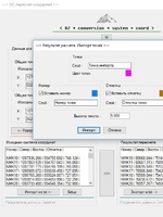 DZ_conversion_system_coord - Программа для пересчета плоских прямоугольных координат2