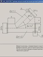 DeW_NRJYCHG Тройник косоугольный несимметричный равнопроходный1